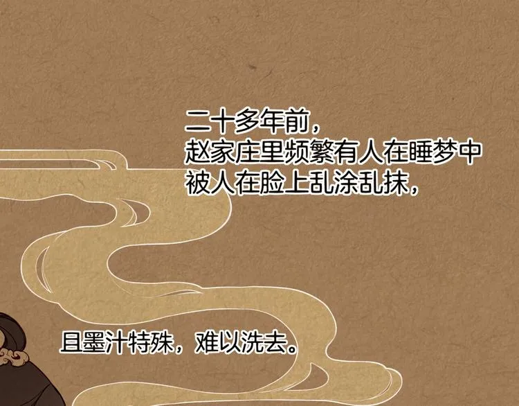 第7话 道士助妖，村民受困 第5页