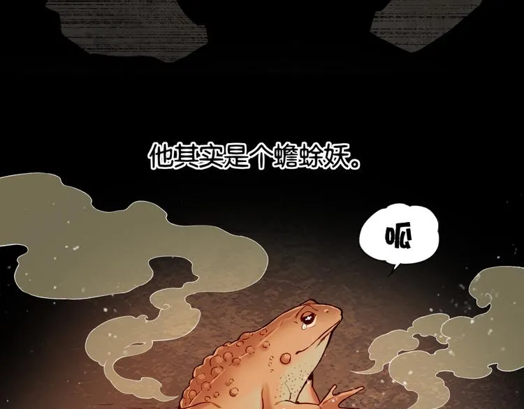第7话 道士助妖，村民受困 第10页