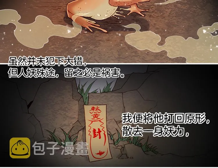 第7话 道士助妖，村民受困 第11页