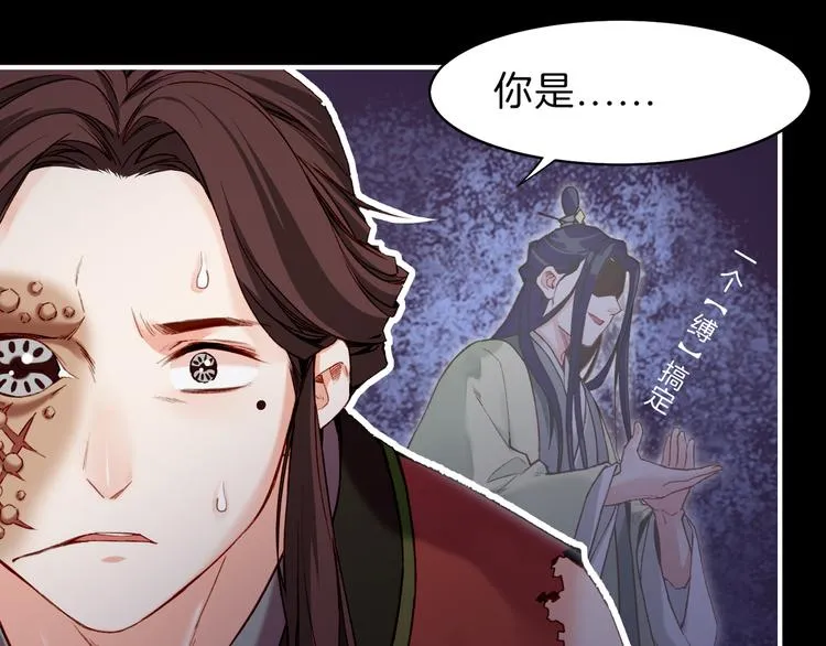 第7话 道士助妖，村民受困 第32页