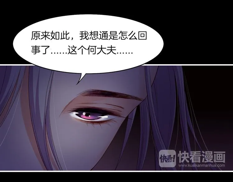 第7话 道士助妖，村民受困 第42页