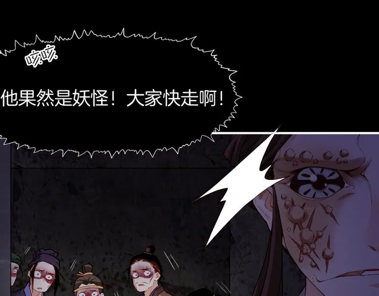 第7话 道士助妖，村民受困 第44页