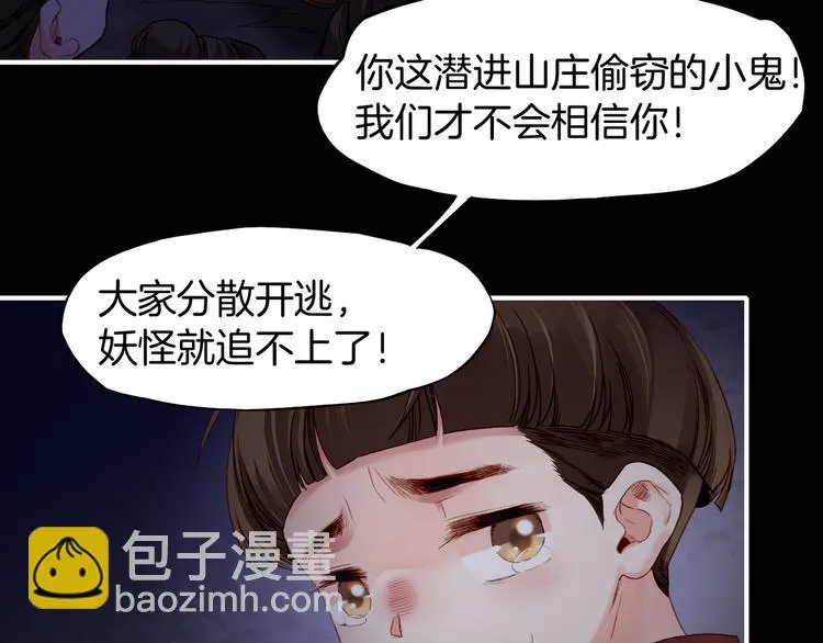 第7话 道士助妖，村民受困 第48页