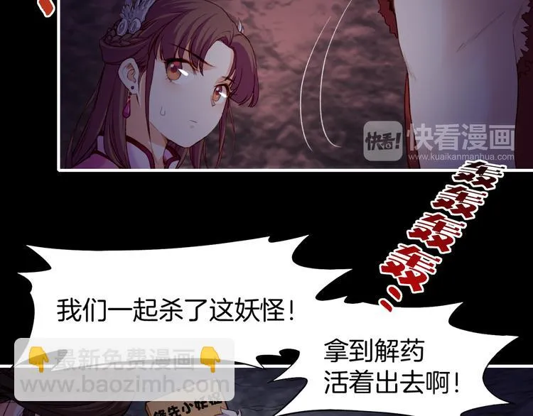 第7话 道士助妖，村民受困 第59页
