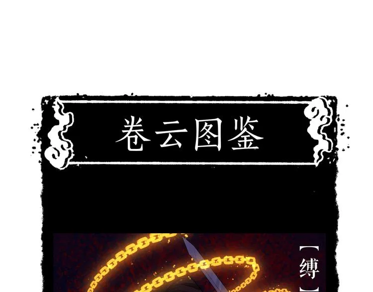 第7话 道士助妖，村民受困 第82页