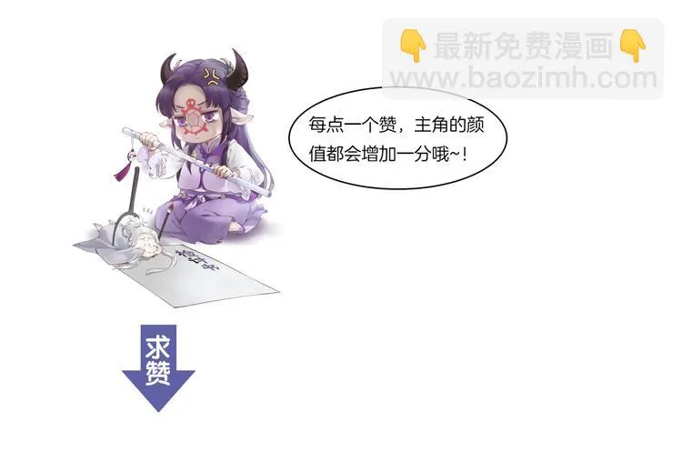 第7话 道士助妖，村民受困 第88页