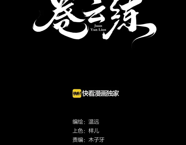 第6话 道士越狱，妖物现形 第8页