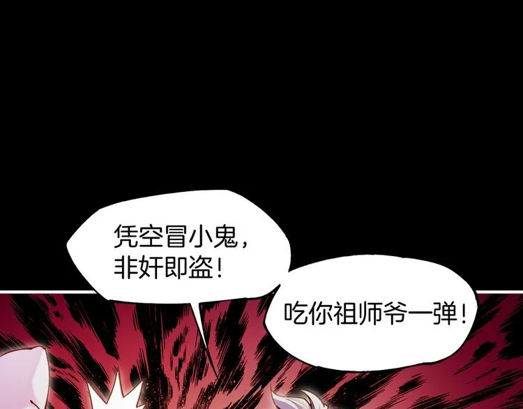 第6话 道士越狱，妖物现形 第10页