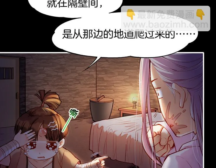 第6话 道士越狱，妖物现形 第14页