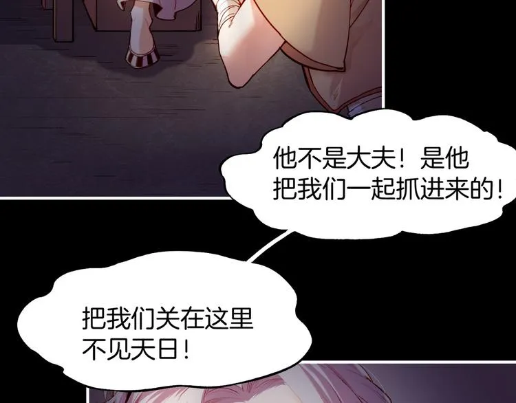 第6话 道士越狱，妖物现形 第17页