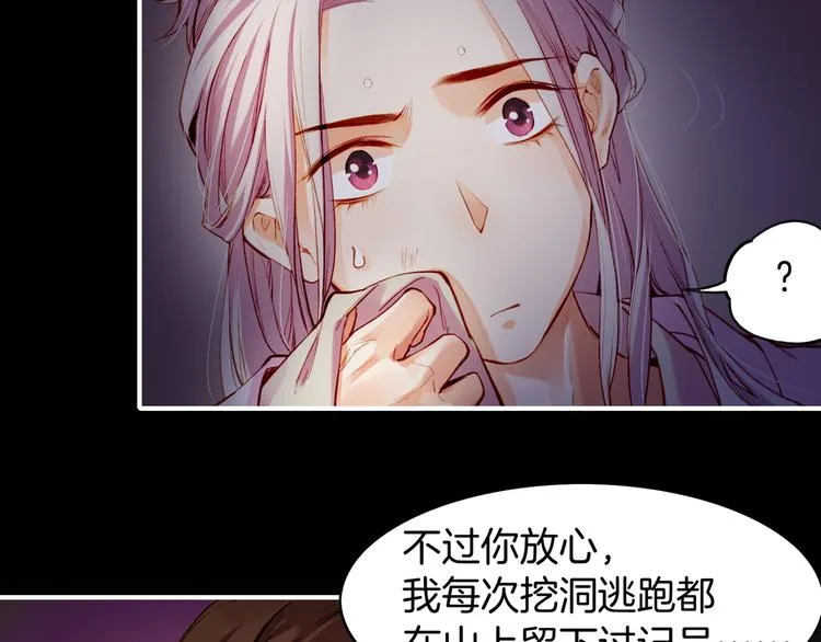 第6话 道士越狱，妖物现形 第18页