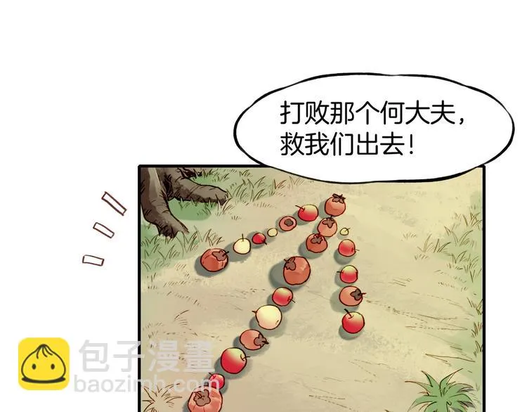 第6话 道士越狱，妖物现形 第21页