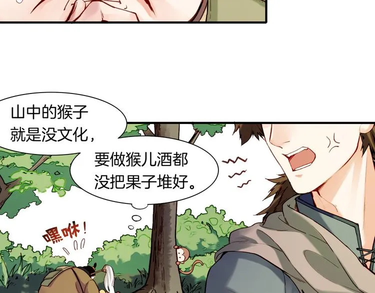 第6话 道士越狱，妖物现形 第25页