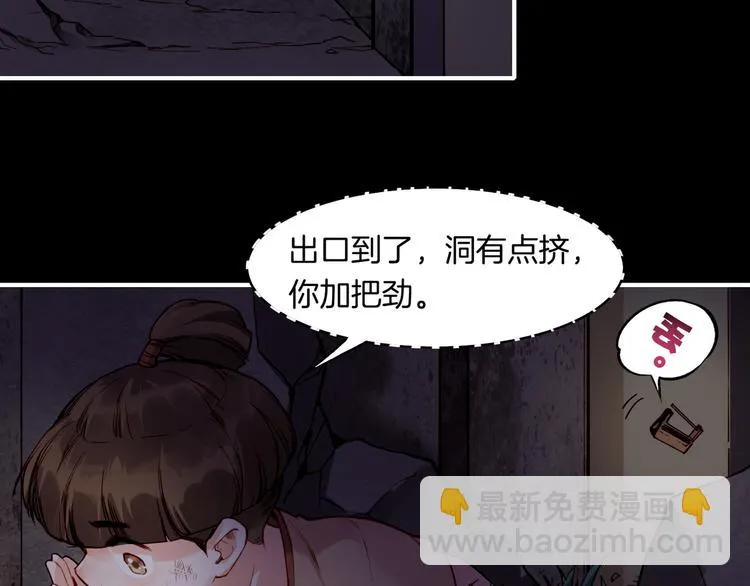 第6话 道士越狱，妖物现形 第34页