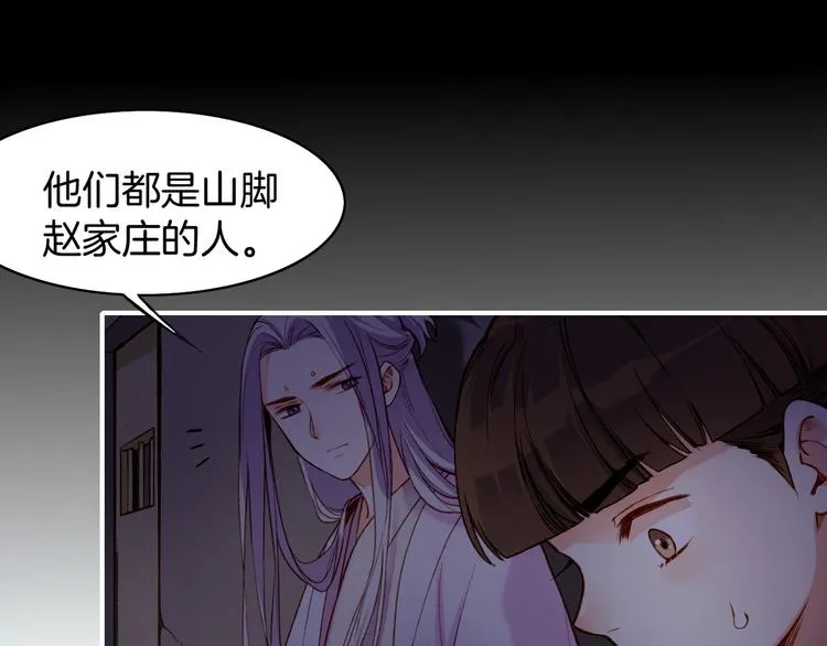 第6话 道士越狱，妖物现形 第52页