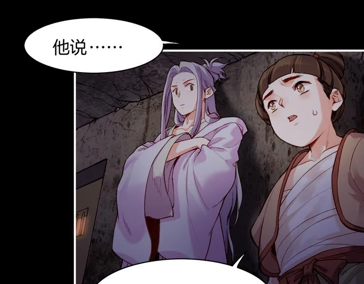第6话 道士越狱，妖物现形 第61页