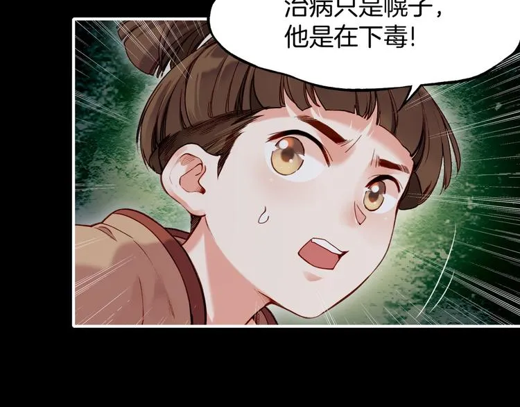 第6话 道士越狱，妖物现形 第64页