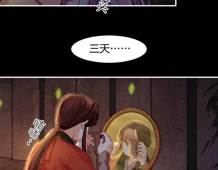 第6话 道士越狱，妖物现形 第72页