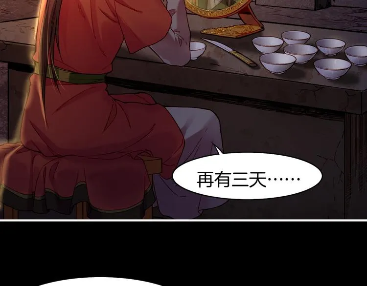 第6话 道士越狱，妖物现形 第73页