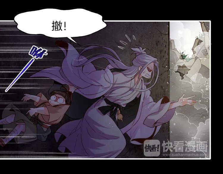 第6话 道士越狱，妖物现形 第85页