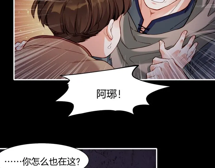 第6话 道士越狱，妖物现形 第94页