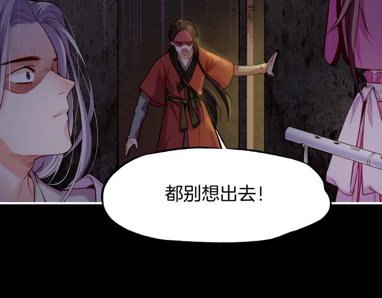 第6话 道士越狱，妖物现形 第98页