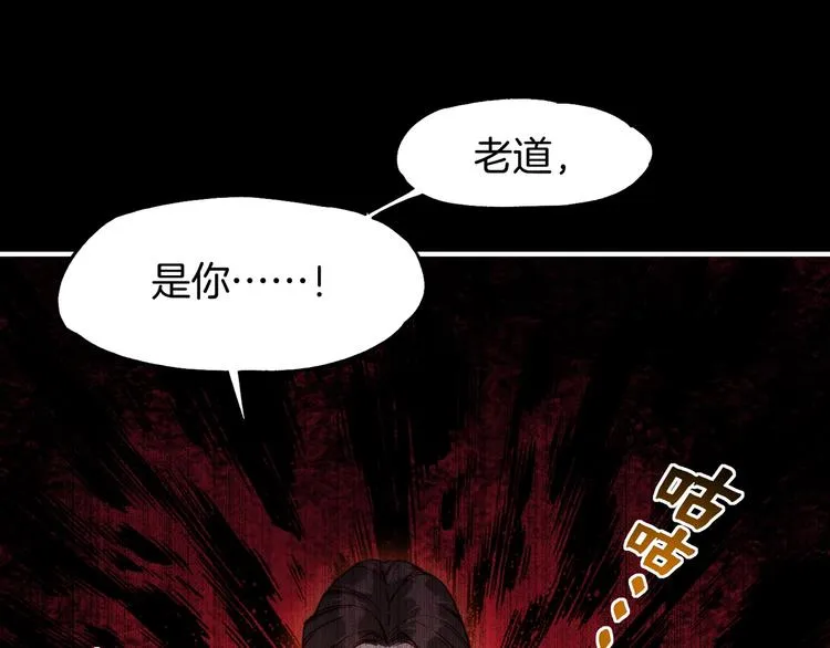 第6话 道士越狱，妖物现形 第103页
