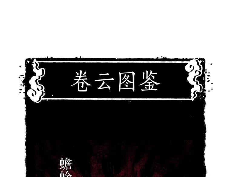 第6话 道士越狱，妖物现形 第108页