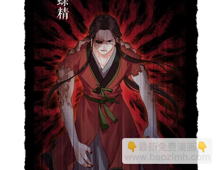 第6话 道士越狱，妖物现形 第109页