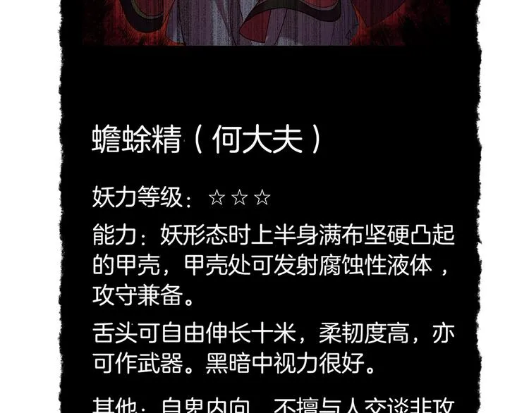 第6话 道士越狱，妖物现形 第110页
