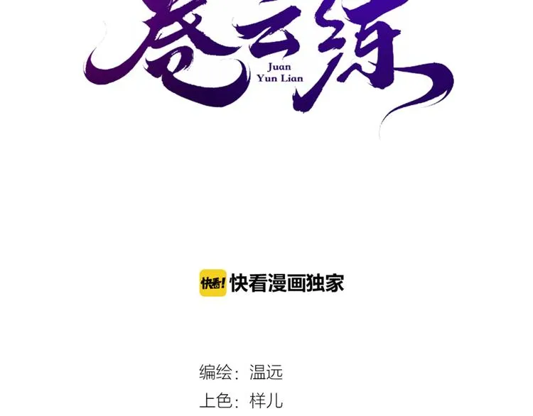第5话 道士落崖，美男施救 第12页