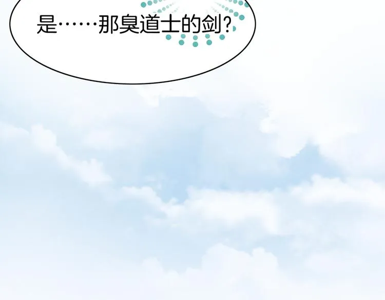 第5话 道士落崖，美男施救 第35页
