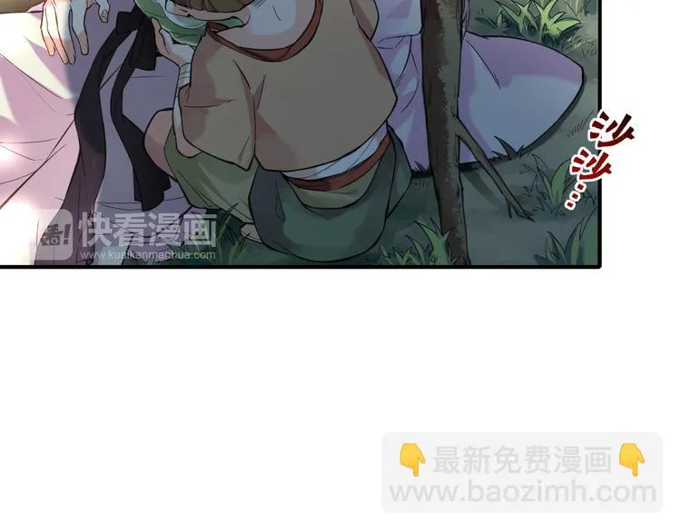 第5话 道士落崖，美男施救 第46页