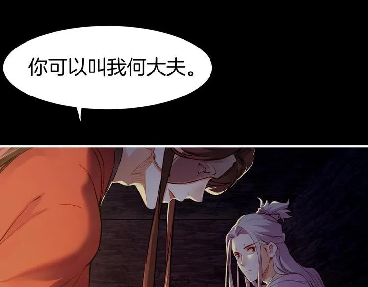 第5话 道士落崖，美男施救 第65页