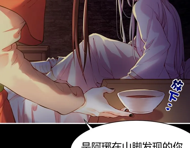 第5话 道士落崖，美男施救 第66页