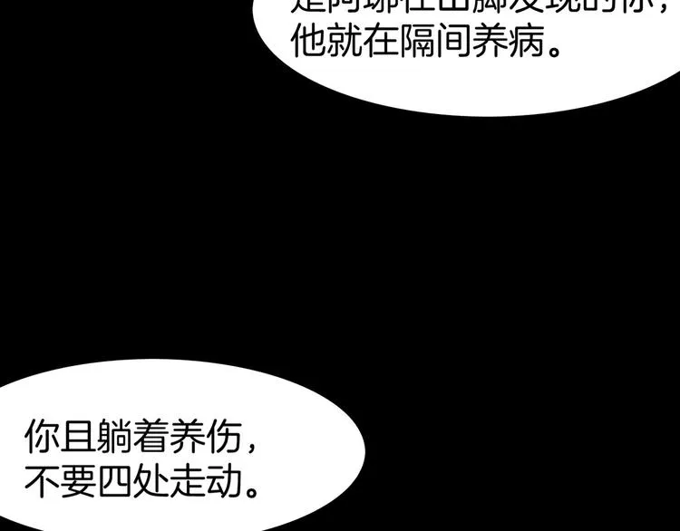 第5话 道士落崖，美男施救 第67页