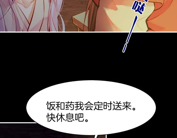 第5话 道士落崖，美男施救 第71页