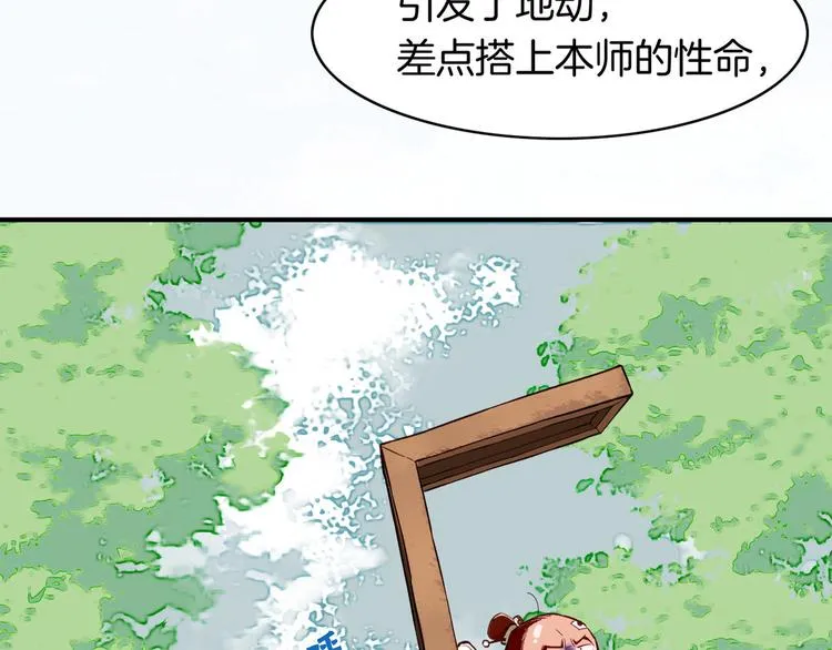 第5话 道士落崖，美男施救 第86页