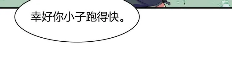 第5话 道士落崖，美男施救 第88页