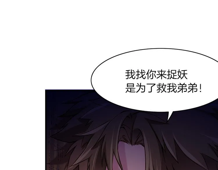 第5话 道士落崖，美男施救 第89页