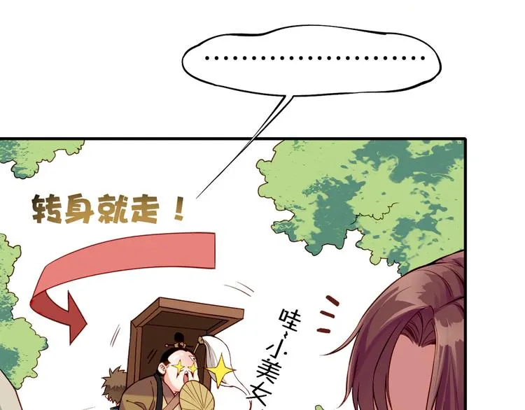 第5话 道士落崖，美男施救 第100页