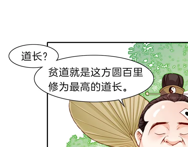 第5话 道士落崖，美男施救 第104页