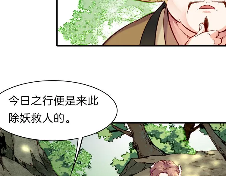 第5话 道士落崖，美男施救 第105页