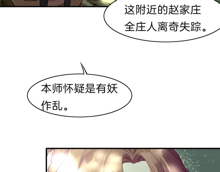 第5话 道士落崖，美男施救 第107页