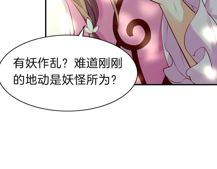 第5话 道士落崖，美男施救 第109页