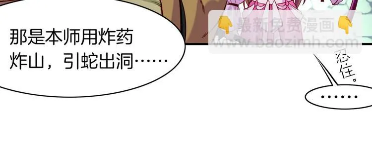 第5话 道士落崖，美男施救 第111页