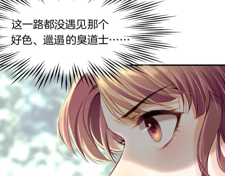 第5话 道士落崖，美男施救 第133页