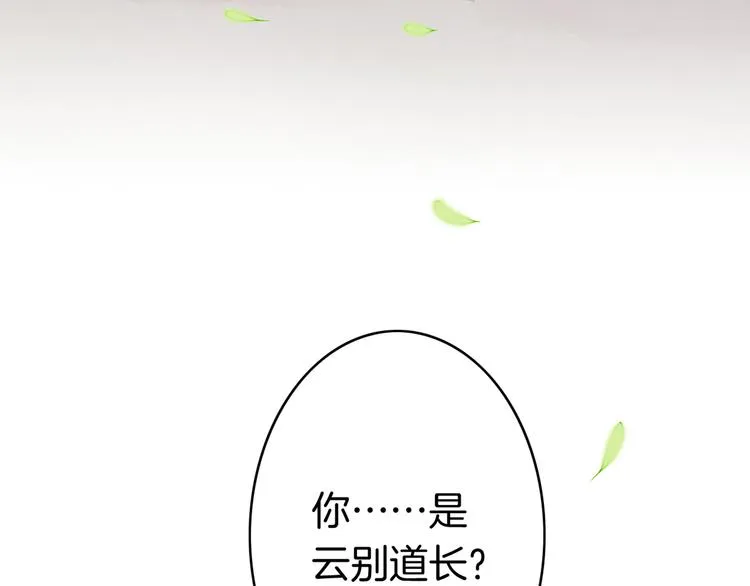第4话 失忆女侠，搞怪道士 第12页