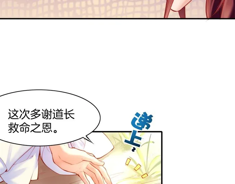 第4话 失忆女侠，搞怪道士 第27页