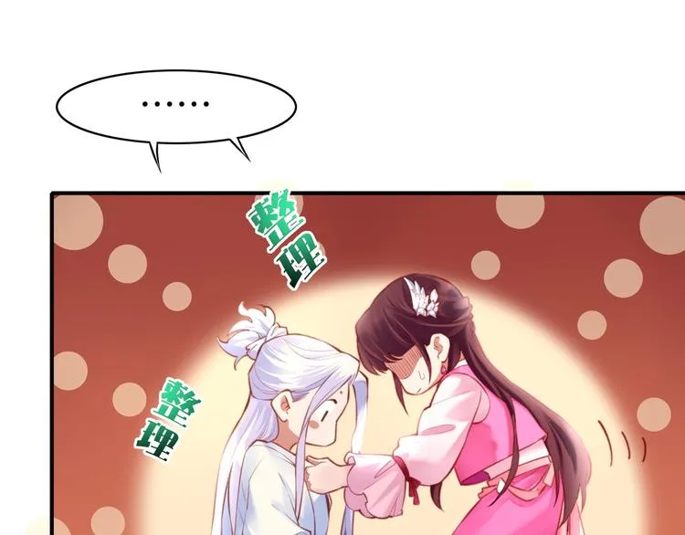 第4话 失忆女侠，搞怪道士 第29页